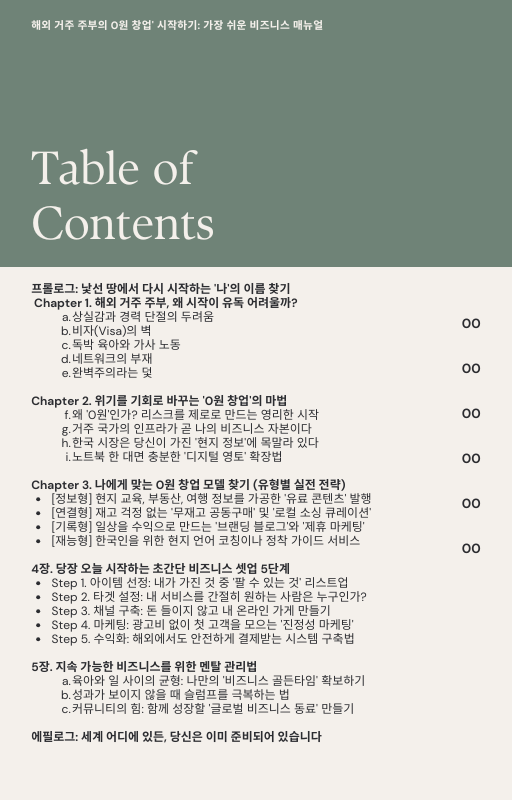 [EBOOK] 해외 주부를 위한 0원 창업 시작하기