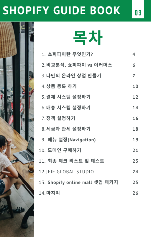 [E-Book] 해외 주부를 위한 Shopify 왕초보 가이드